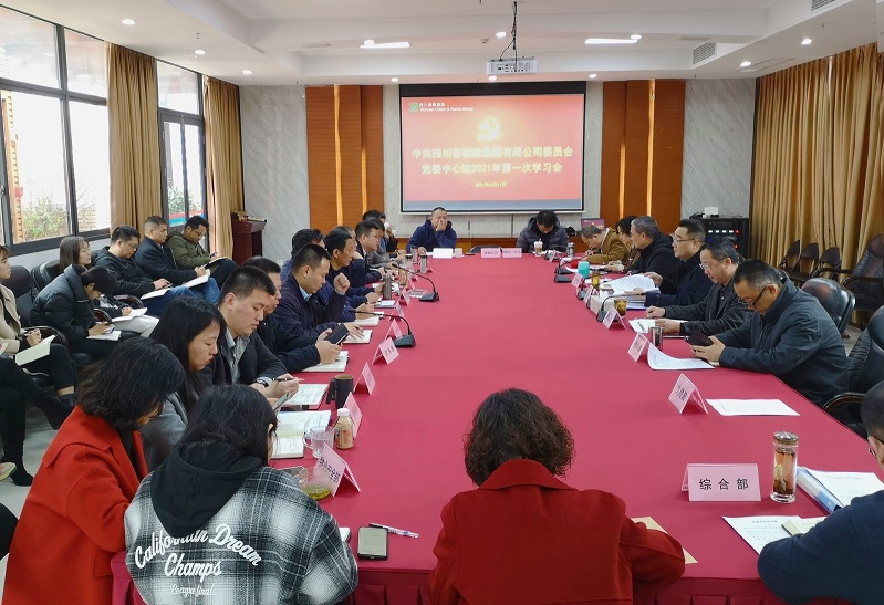 太阳成集团tyc234cc古天乐党委召开党委中心组2021年第一次学习会