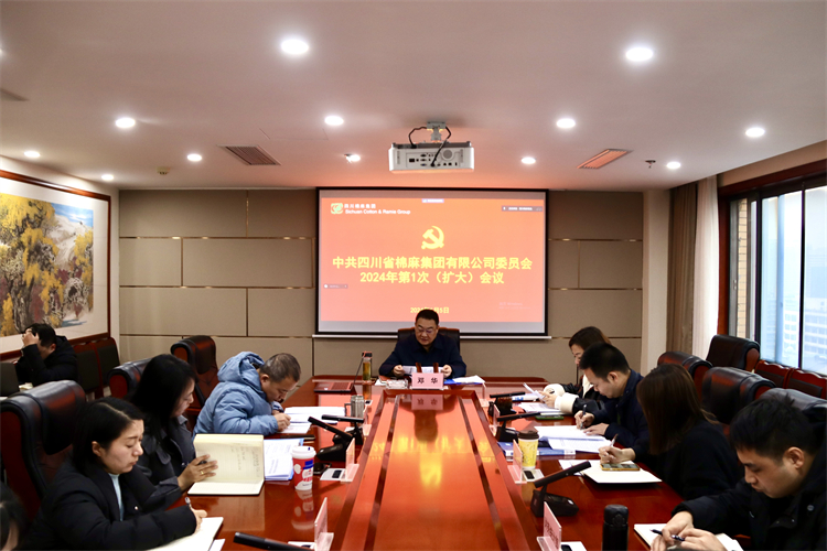 太阳成集团tyc234cc古天乐召开2024年第1次党委（扩大）会议