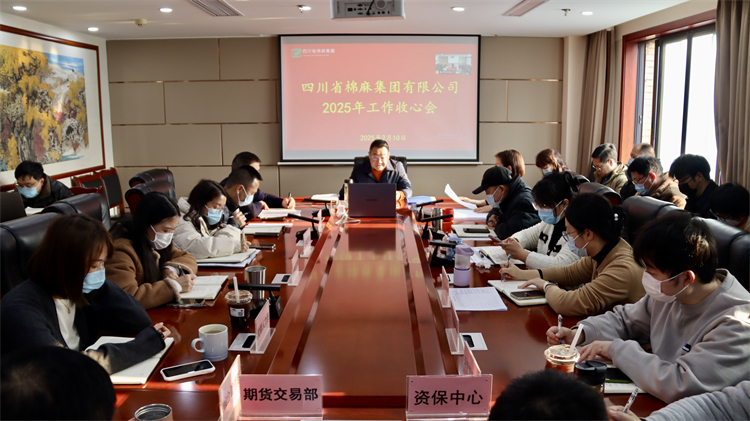 太阳成集团tyc234cc古天乐召开2025年收心会暨一季度“开门红”工作会议